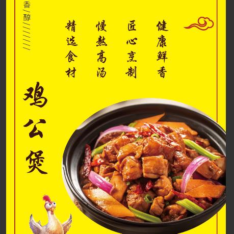 成香园鸡公煲过桥米线