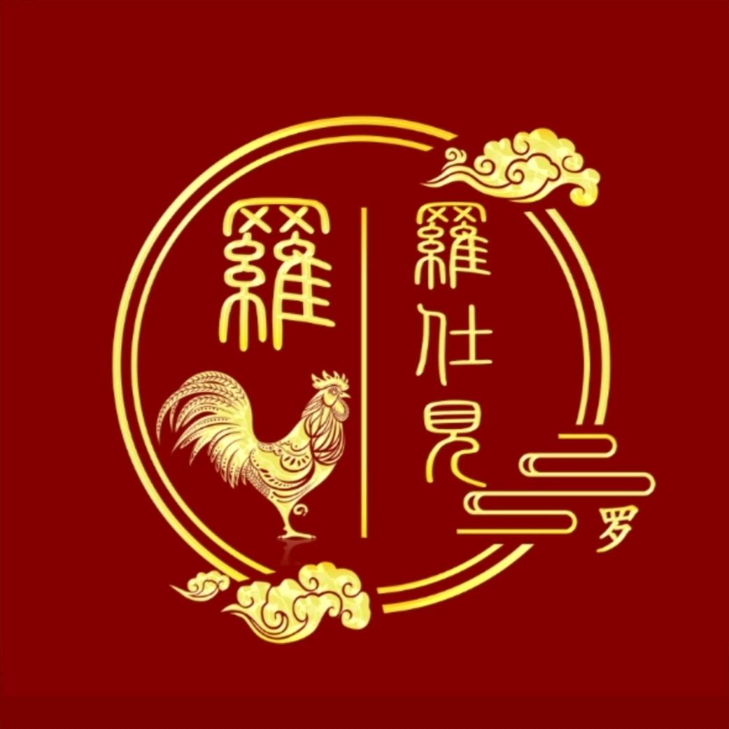 羅家幺房小少爺