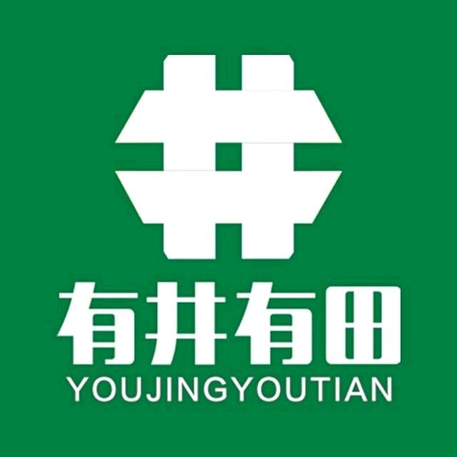 有井有田王守仁