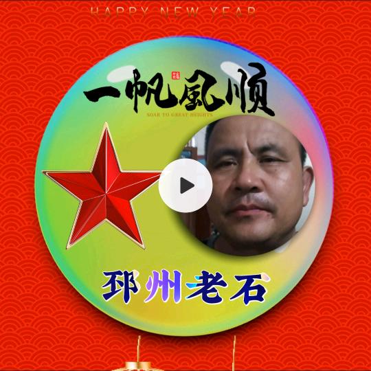 邳州老石