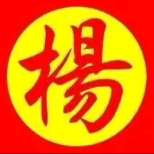 知足常乐
