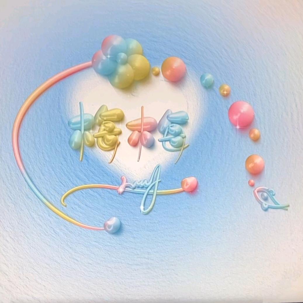 ღ᭄💞梅💞💞💞梅💞໑ຼ