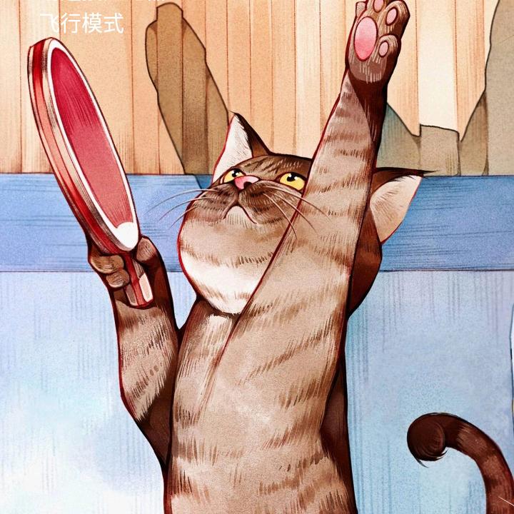 真逗