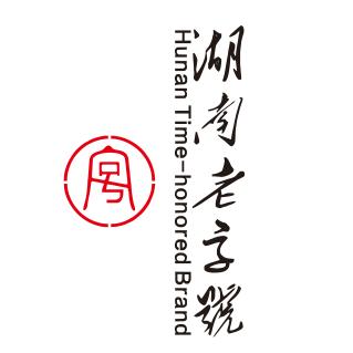 湖南老字号