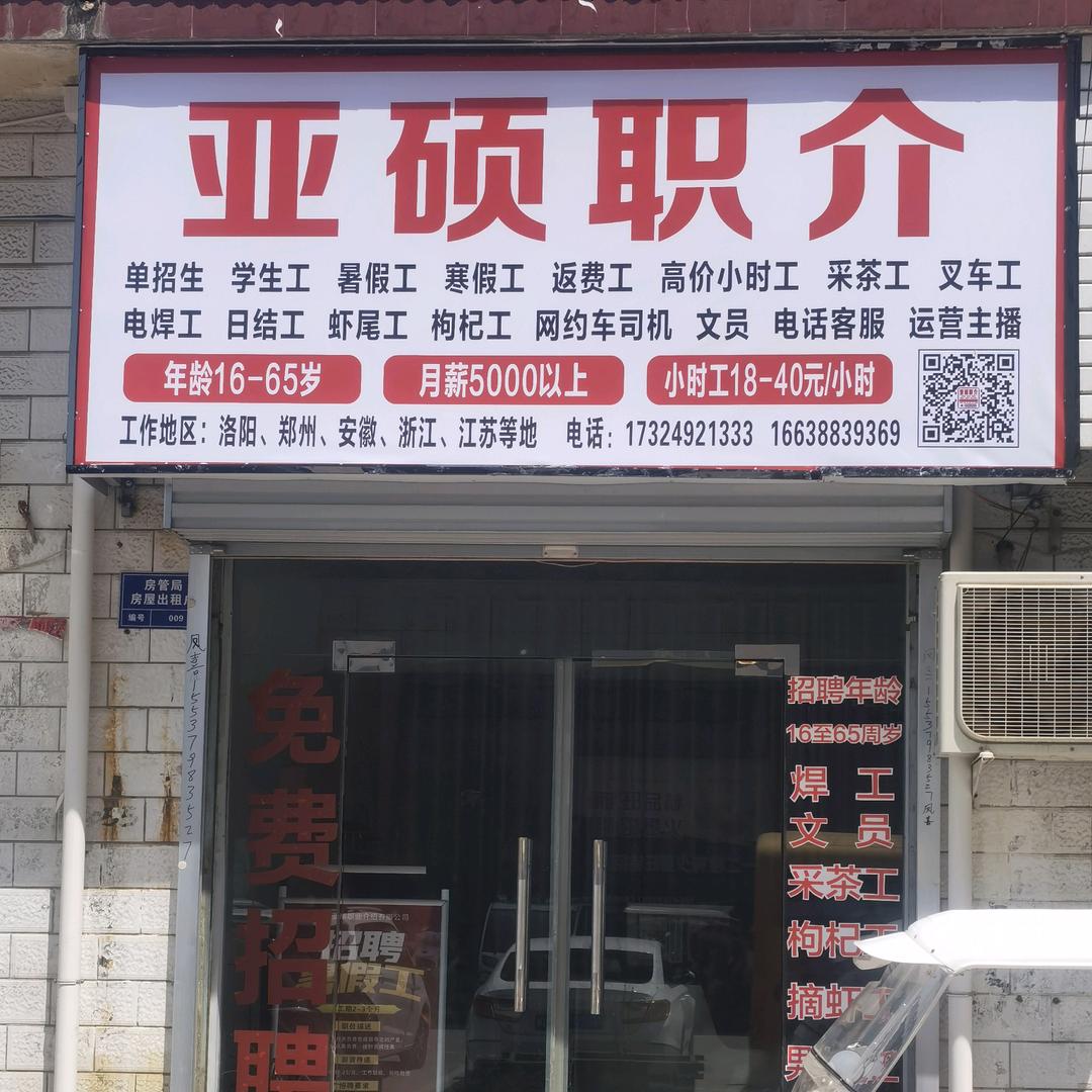 亚硕人力孙阳