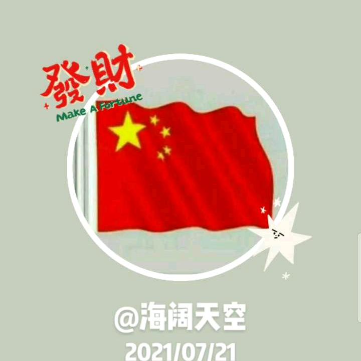 海阔天空