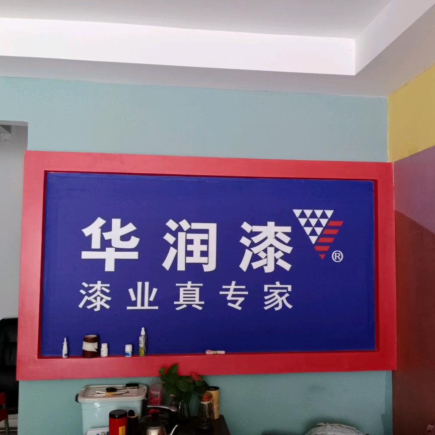 华润漆漆业真专家
