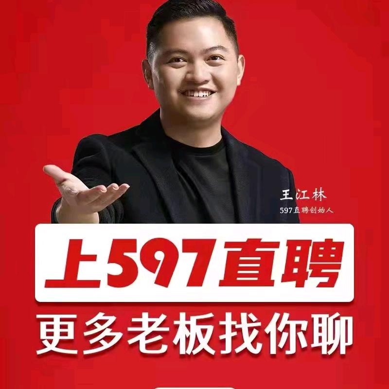 龙岩597直聘