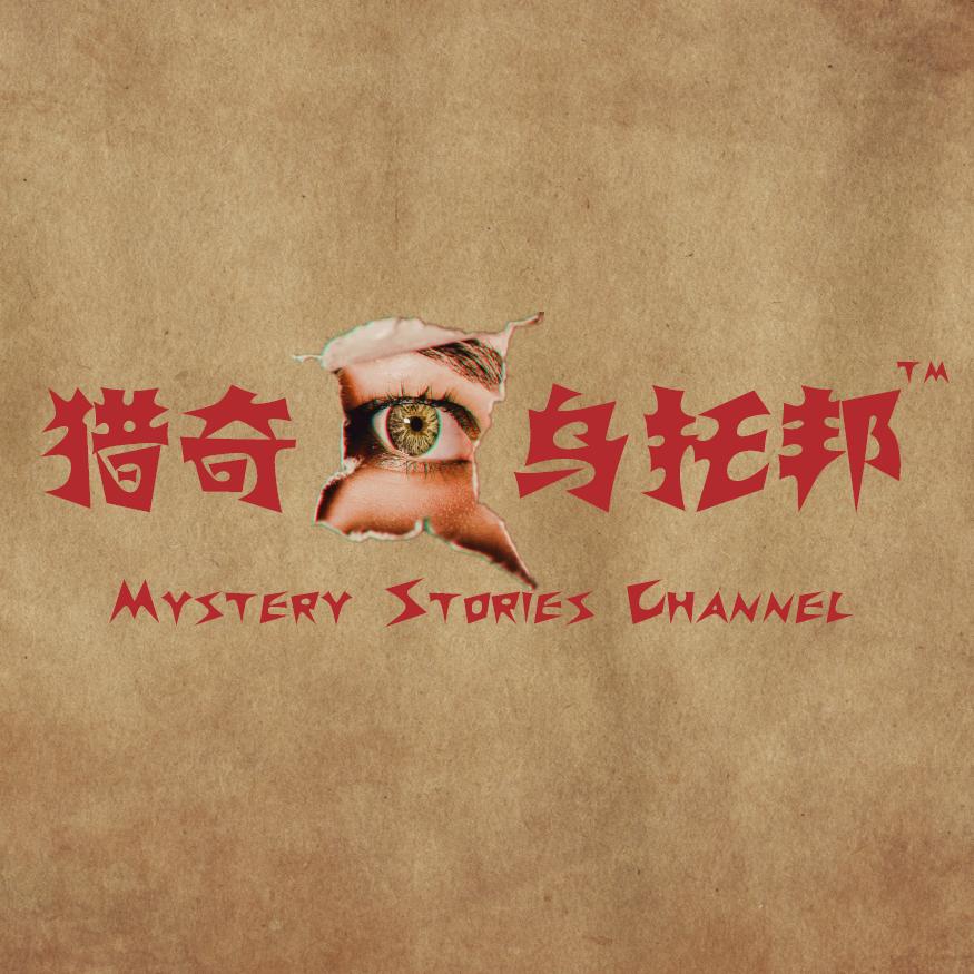 猎奇乌托邦
