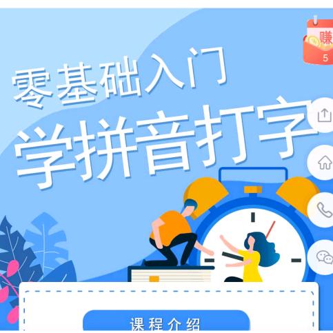 成人拼音打字