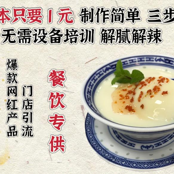 茶悦餐饮供应链厂家（冰豆花）