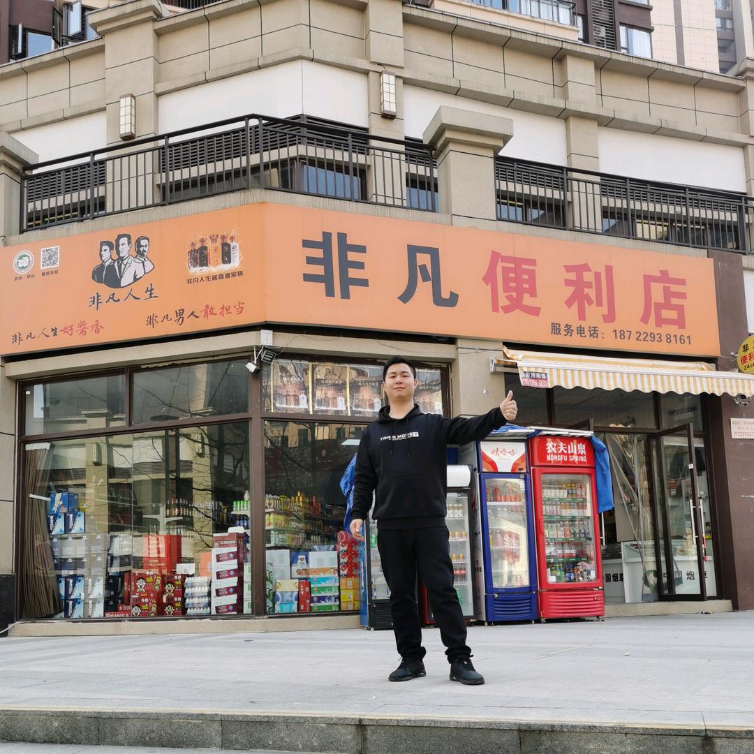 非凡人生
