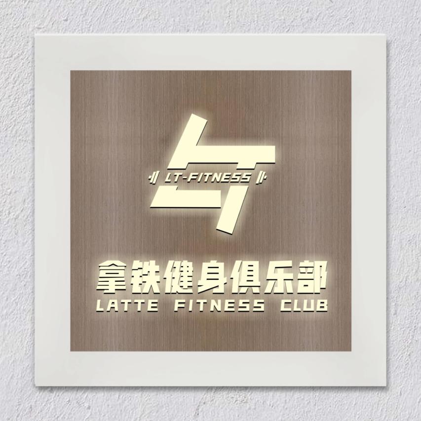 长沙市岳麓区拿铁健身俱乐部