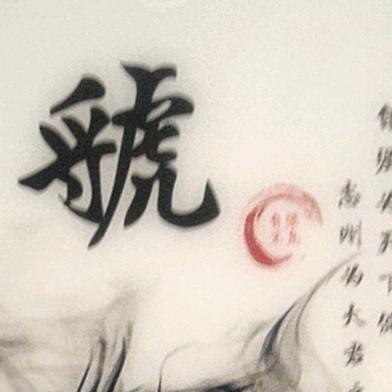 娱乐管家虢镜