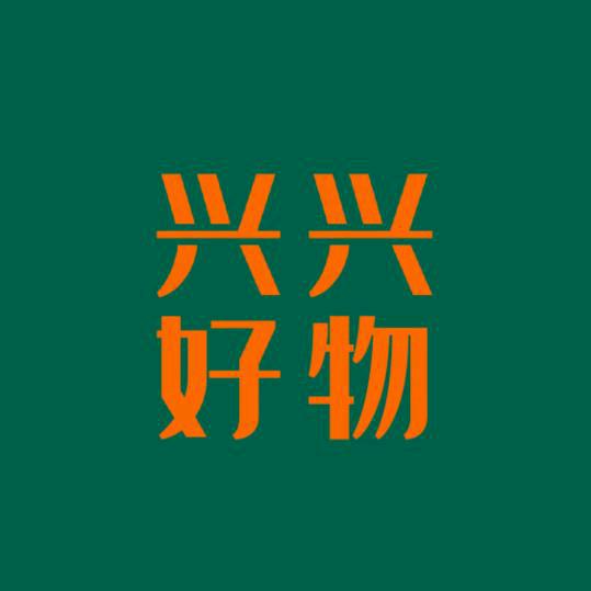 兴兴好物优选