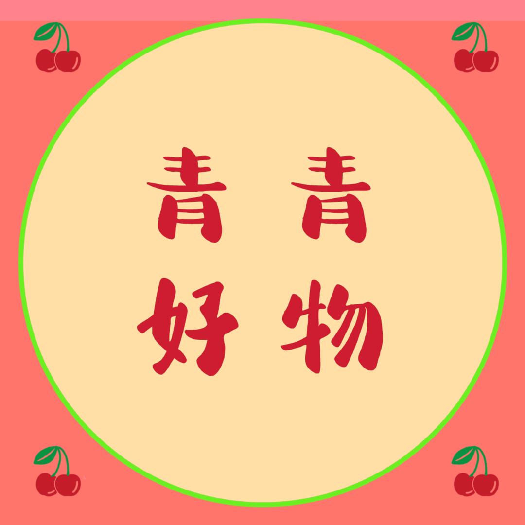 小青青百货