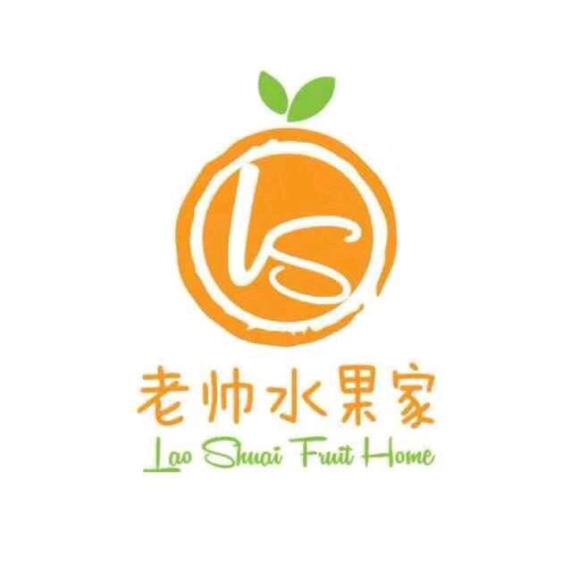 老帅水果家