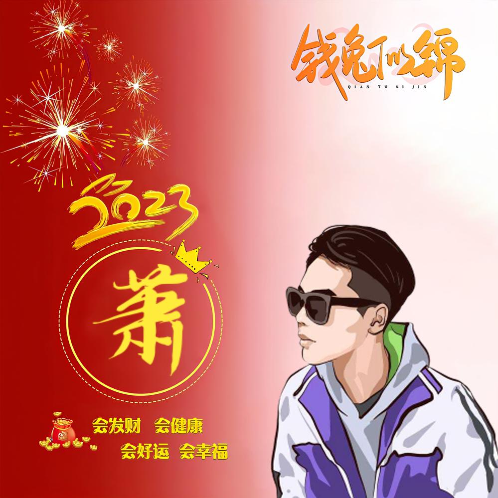 刚好遇见你