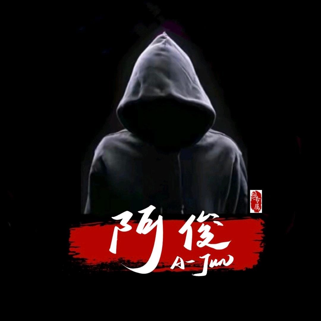 🔥AJ_阿俊🔥