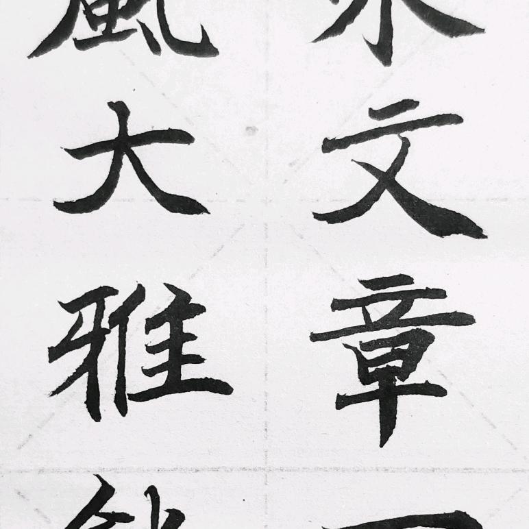 上善若水