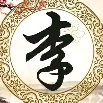 三哥