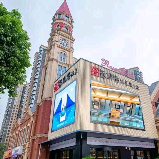 极汤港温泉慢生活