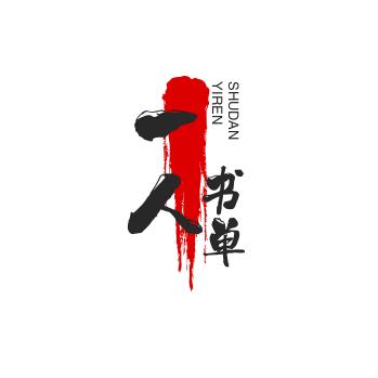 赵一人