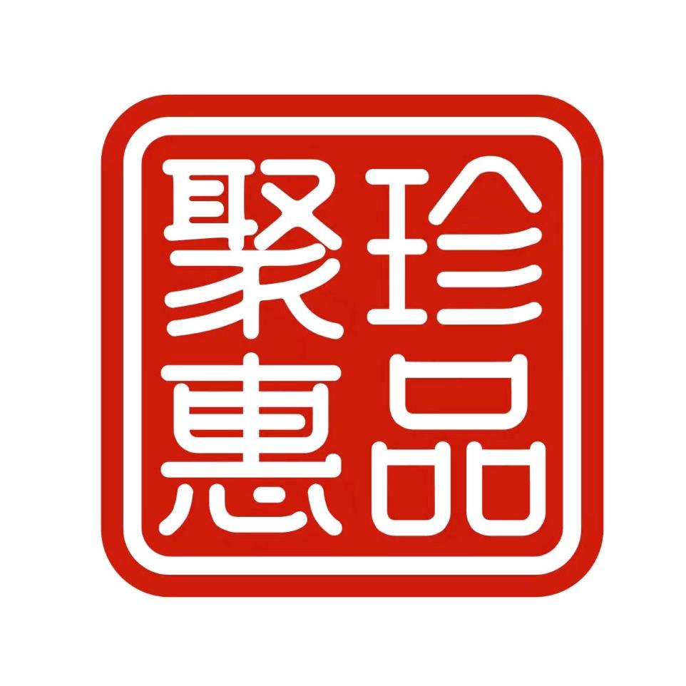 聚珍惠品聚食品专卖店