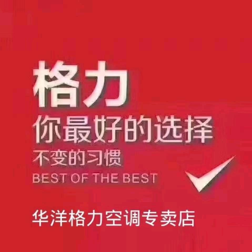 格力中央空调（安新总代理，原华洋格力空调