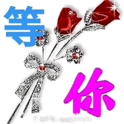非成勿扰