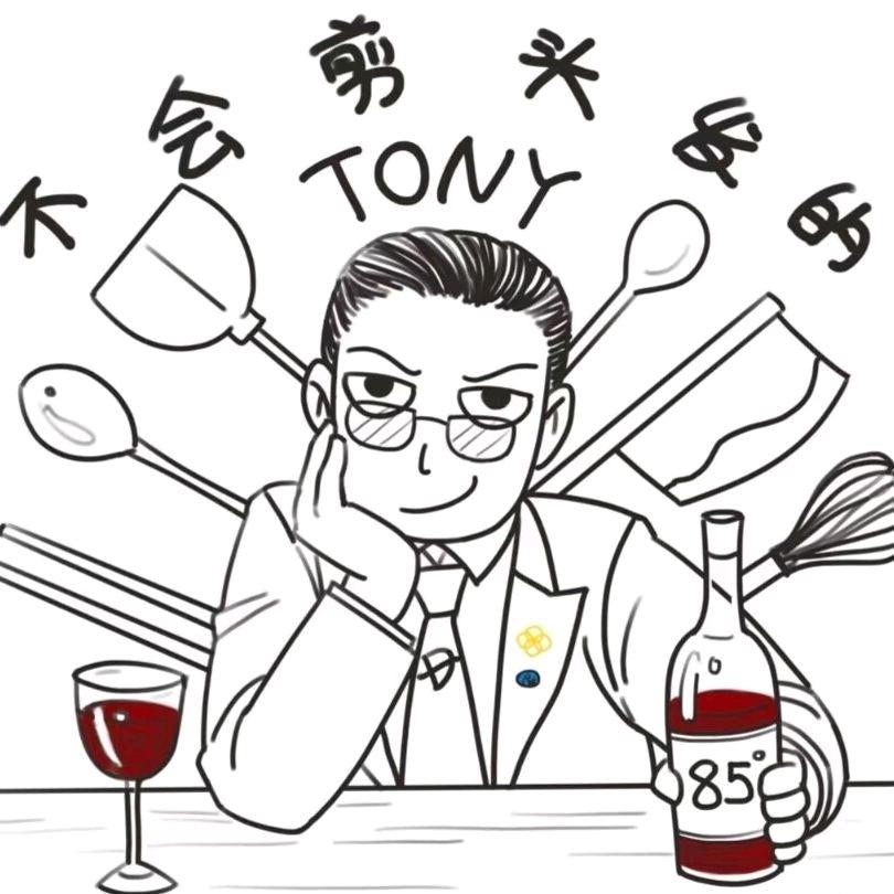 TONY带水