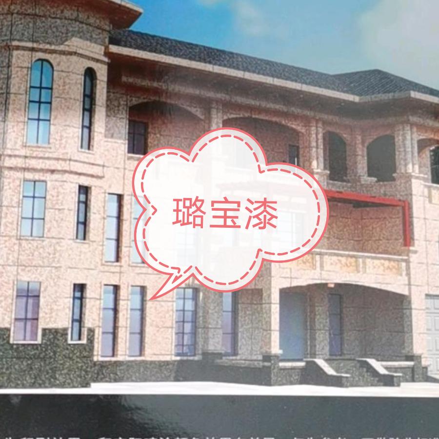 璐宝仿石漆-长治市-索超