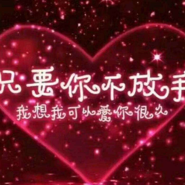 忘记过去，重新来过。