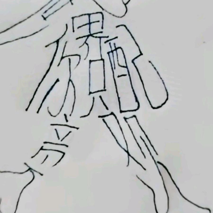 最幸福的人