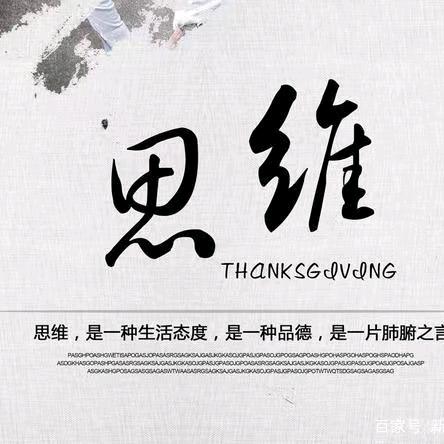 思维•正能量