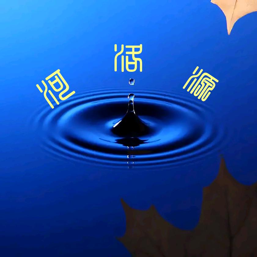 天赐神汤河洛源