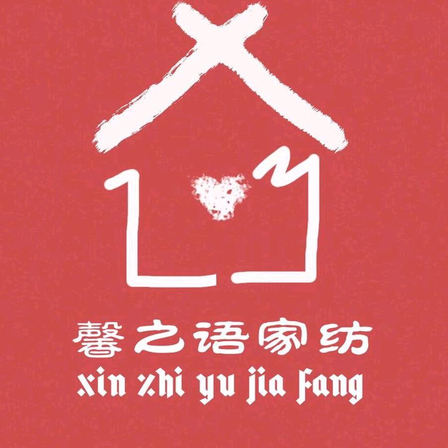 馨之语小店