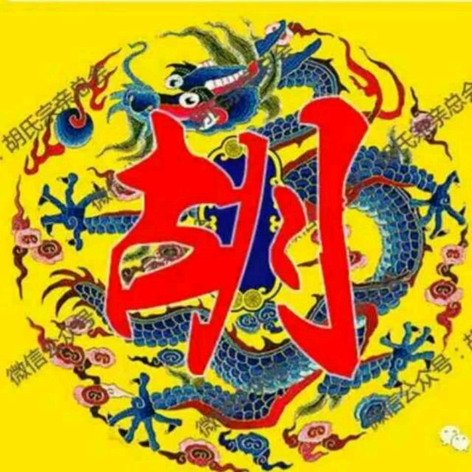 成功成功吉祥神行