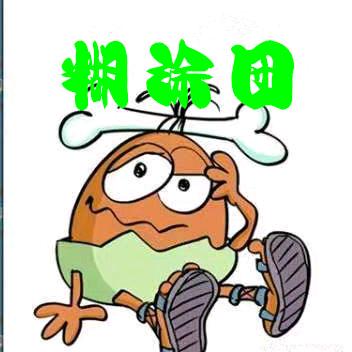 糊涂团带你吃喝玩