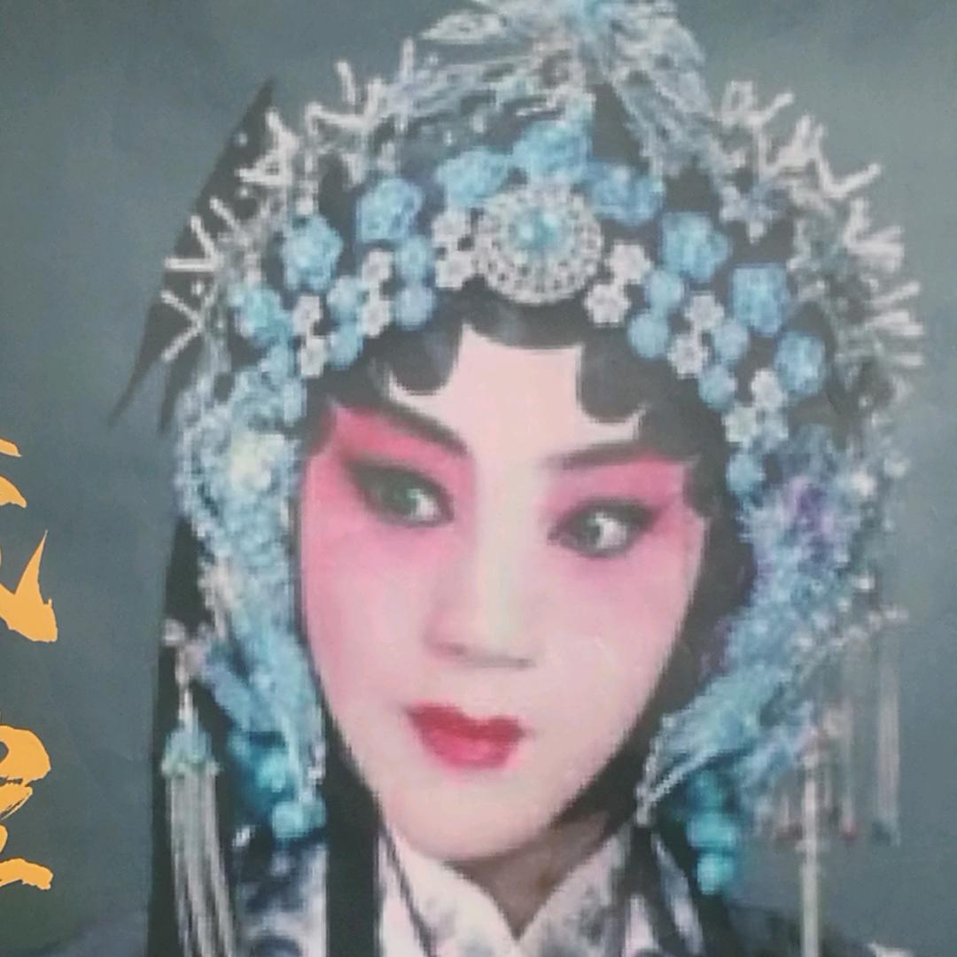 胶州茂腔贤继红