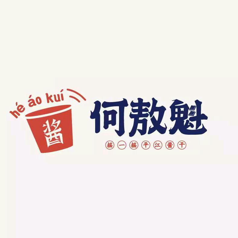 何敖魁长沙何敖魁食品有限公司食品专卖店