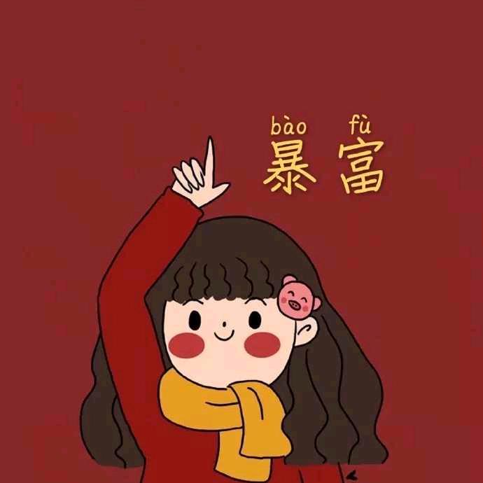 不美不萌不温柔158