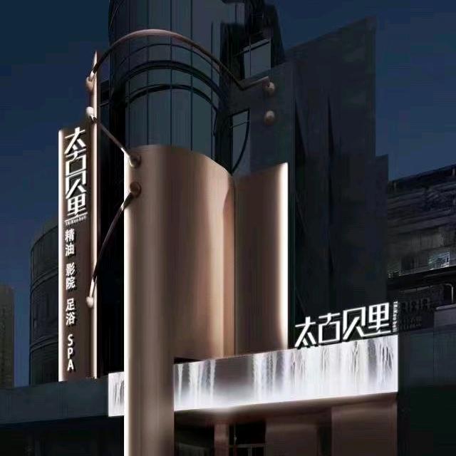 太古贝里（浦江店）