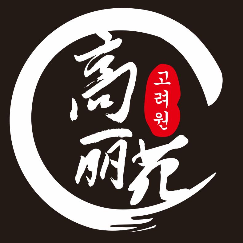 高丽苑韩国料理(增城店)官方号