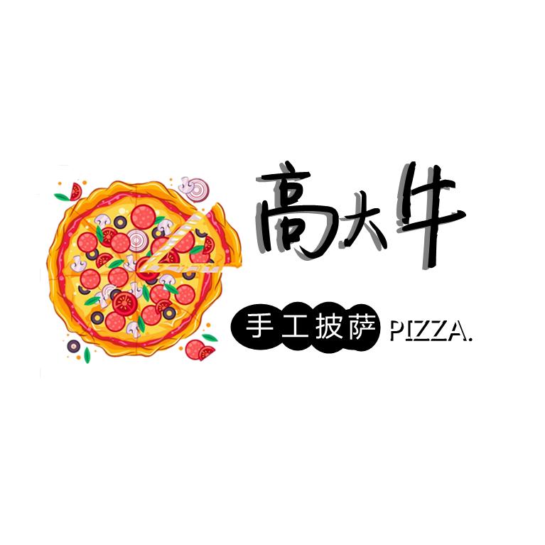 青州高大牛手工披萨