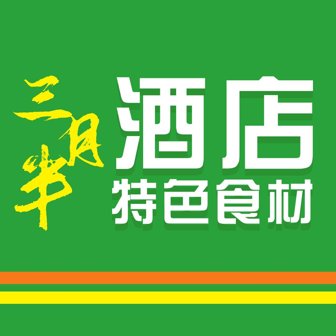 林西县三月半生鲜超市