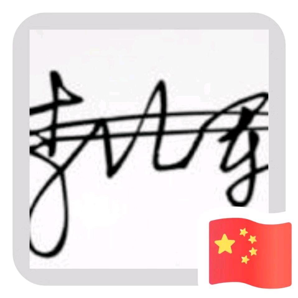 澄心仕行