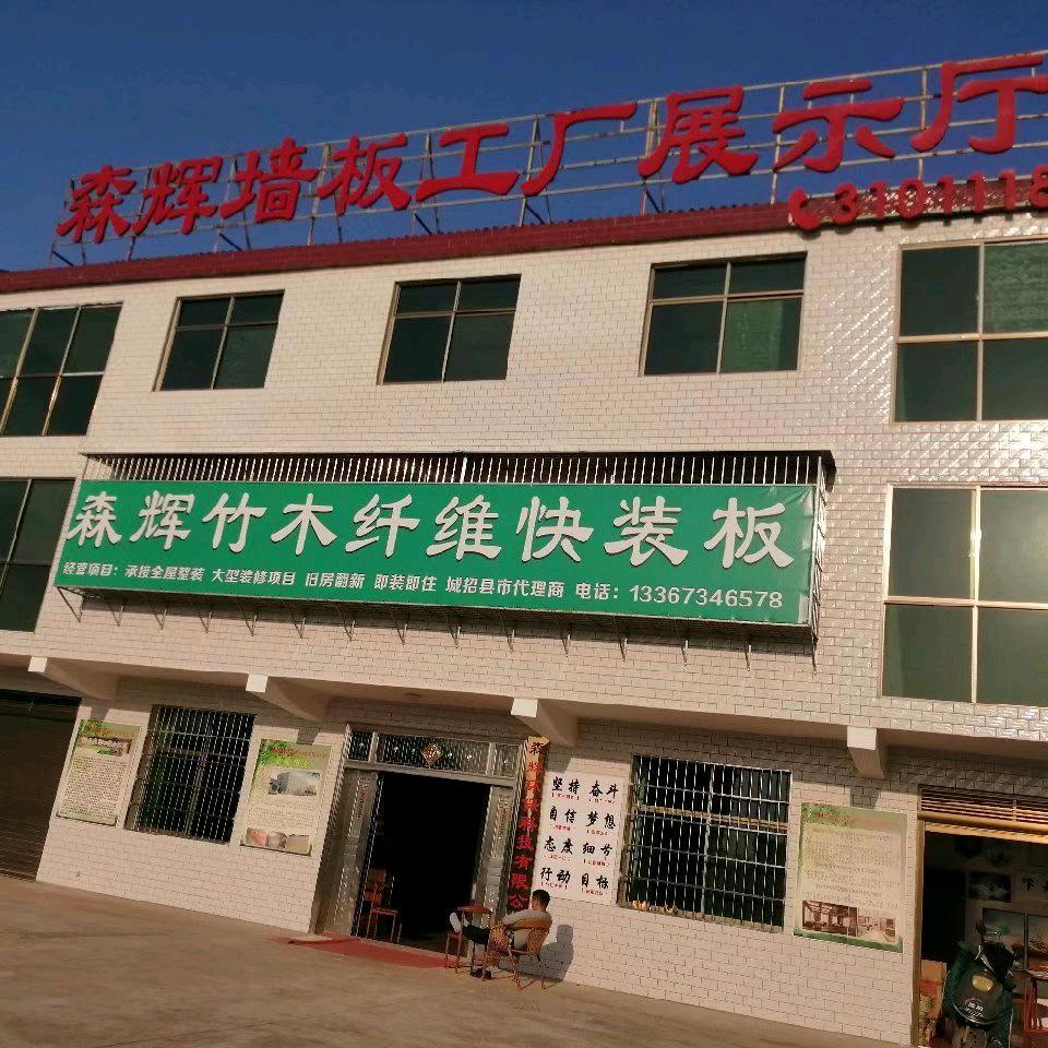 衡阳墙板厂森辉唐