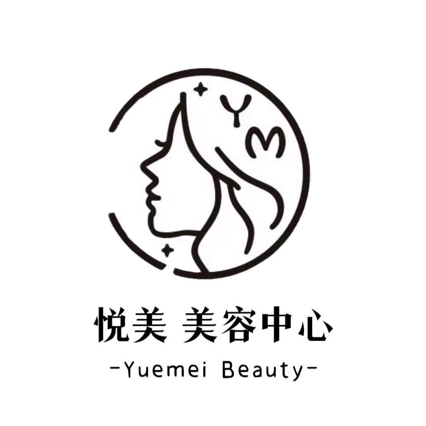 悦美美容美体SPA
