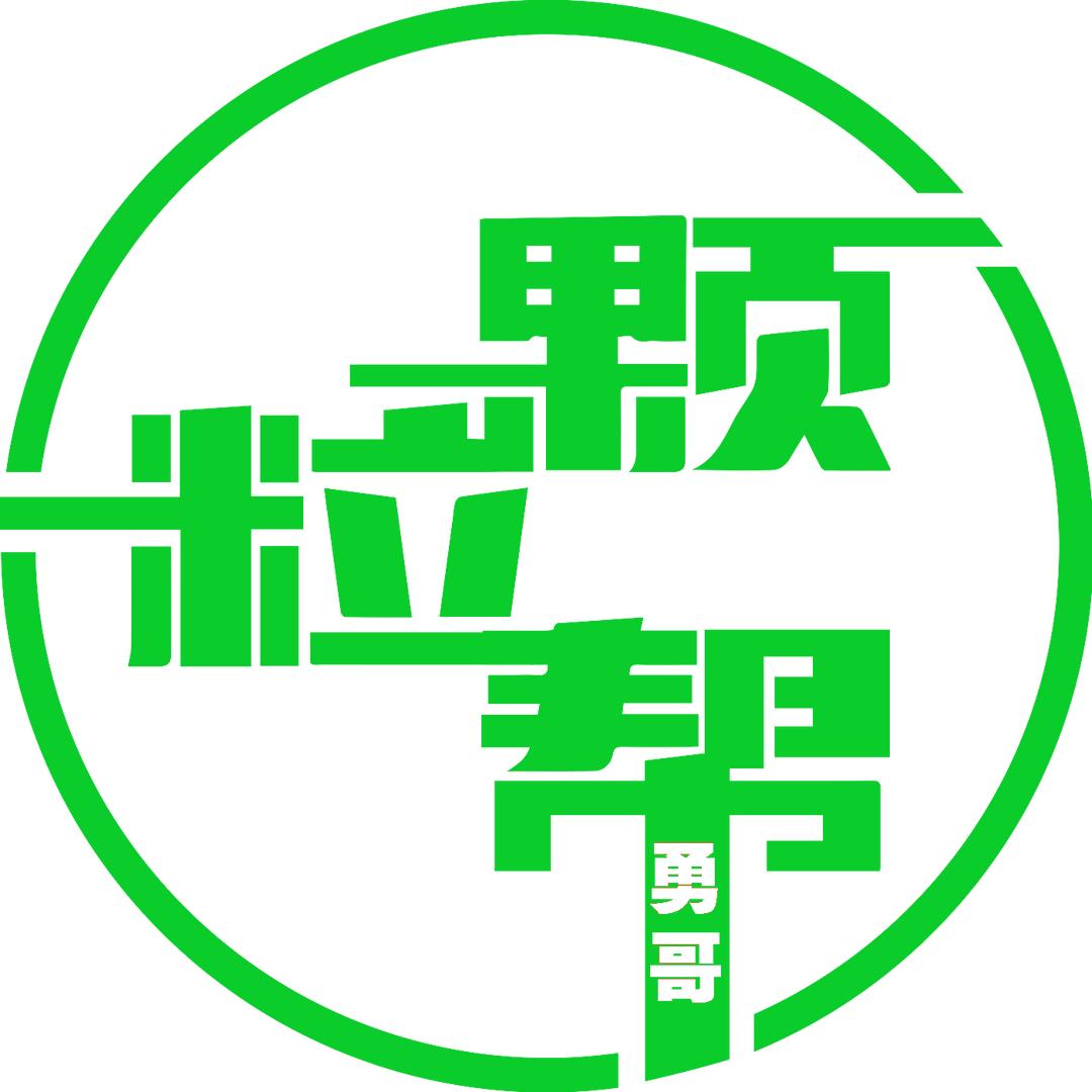 颗粒帮勇哥-生物质能源综合解决方案服务商